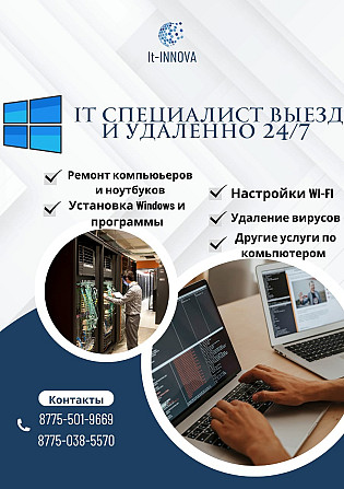 Услуги Айтишника | Программист | IT специалист | выезд и удаленно Атырау - изображение 1