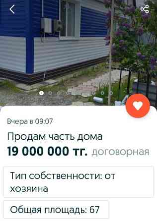 Скриншот объявления о продаже части дома за 19 миллионов тенге