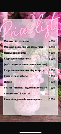 Жабынсыз маникюр прайс-лист - 4000, тырнақ ұлғайту - 6000, түзету - 9000, дизайн - 8000, жөндеу - 2000