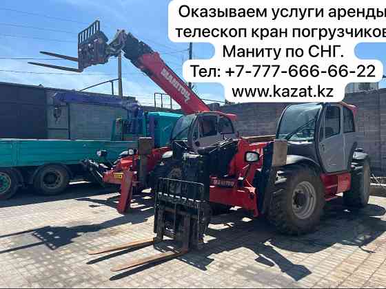 Аренда телескопического погрузчика Manitou, информация для связи