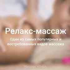 Релакс-массаж | Ең танымал және сұранысқа ие массаж түрлерінің бірі