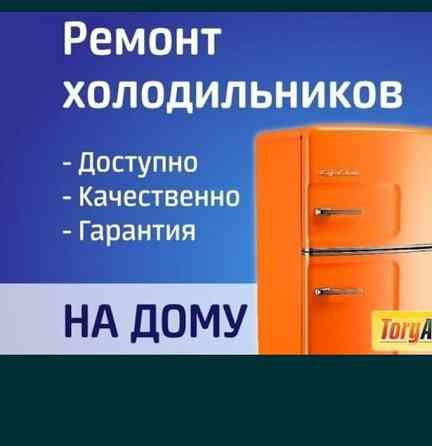 ИП АРКТИКА.Ремонт холодильников, морозильных ларей и витрин. Павлодар