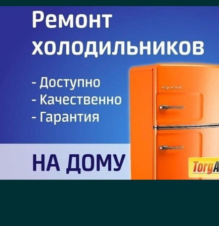 ИП АРКТИКА.Ремонт холодильников, морозильных ларей и витрин. Павлодар - изображение 1