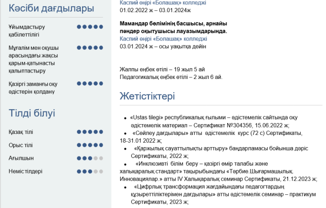 Создание Профессионального Резюме Онлайн: Быстро и Эффективно Алматы - изображение 5