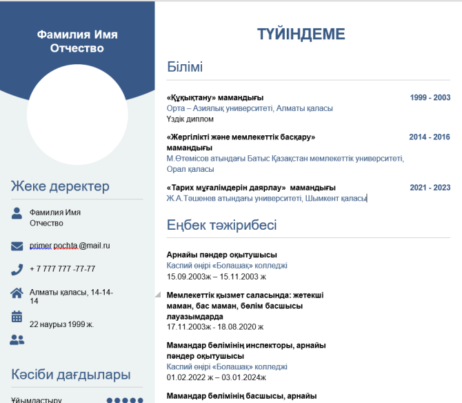 Создание Профессионального Резюме Онлайн: Быстро и Эффективно Алматы - изображение 2