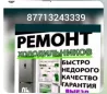 арзан тоңазытқыштар мен мұздатқыштар жөндеу