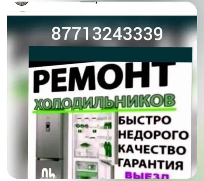 ремонт холодильников и морозильников не дорого