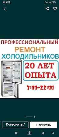 ремонт холодильников на дому с выездом Павлодар