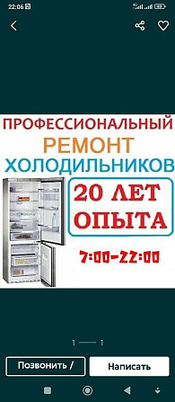 Профессиональный ремонт холодильников, 20 лет опыта, часы работы 7:00-22:00, изображение холодильника