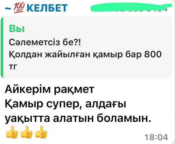 Общение о покупке теста и благодарности за его качество