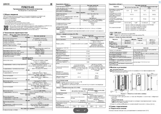 Контроллер Овен, ПЛК 210-3- CS. Костанай - Кустанай