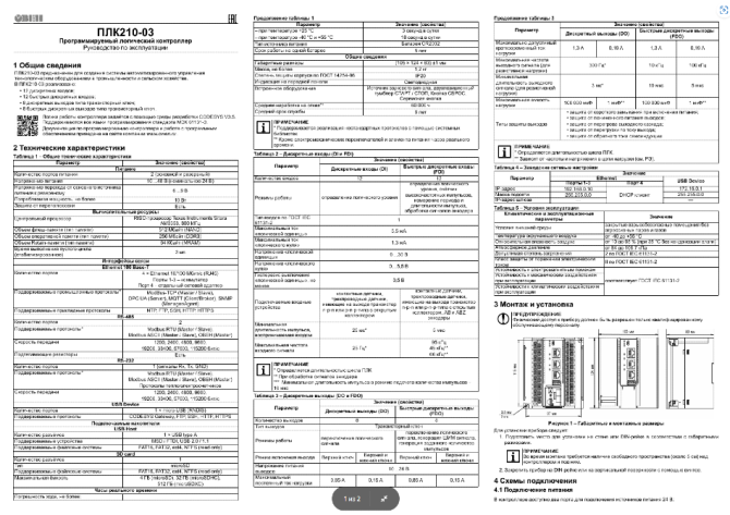 Контроллер Овен, ПЛК 210-3- CS. Костанай - Кустанай - изображение 3