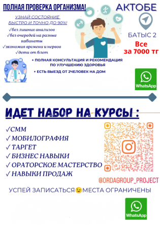 Курсы таргетинг, мобилография, смм, продажи, наставничество Актобе