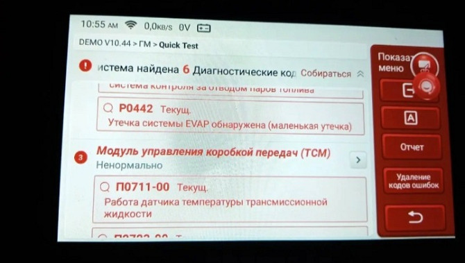 Интерфейс диагностического устройства с текстом о проблемах и кодах ошибок