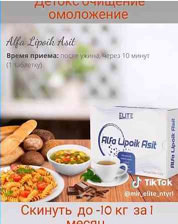 Рекомендации по употреблению Alfa Lipoik Asit после обеда, показывающие продукты для похудения