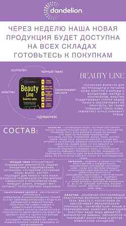 Информация о новой продукции Beauty Line