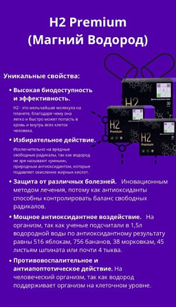 Уникальные свойства и преимущества H2 Premium (Магний Водород)