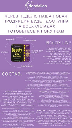 Информация о новой продукции Beauty Line