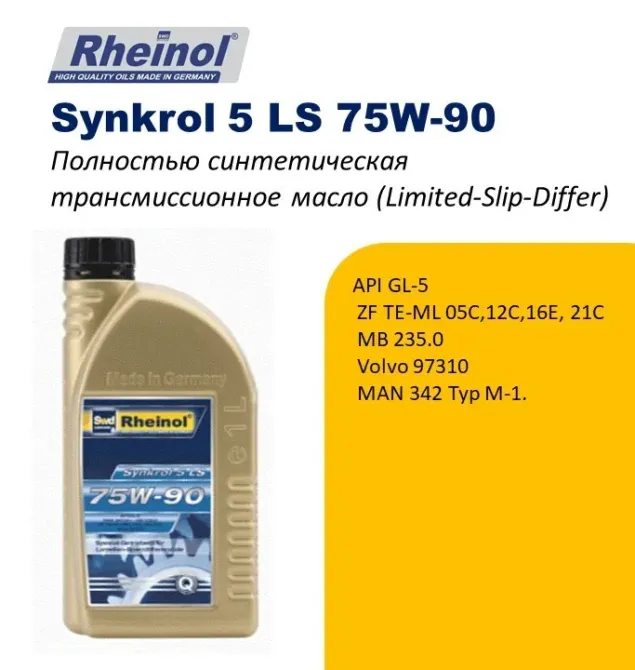Rheinol Synthol 75W-90 майы, 1 литрдік орамада, трансмиссиялар үшін арналған.