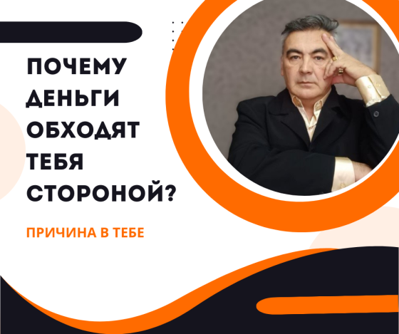 Надпись на изображении с вопросом о деньгах и их причинах