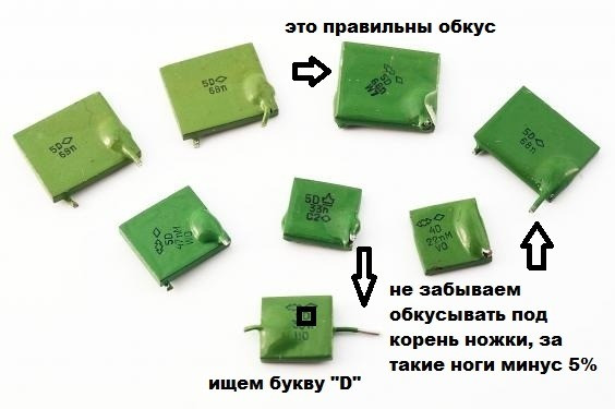 Пример правильного обкуса радиодеталей с инструкциями