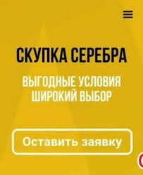 Скупка серебра: выгодные условия и широкий выбор
