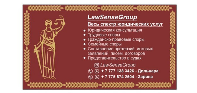 Юридическая консалтинговая компания LawSenseGroup, предлагающая услуги в области трудовых, гражданских и семейных споров. Information about consultations, legal claims, and court representation