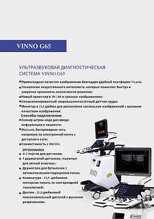 Описание ультразвуковой системы VINNO G65 с характеристиками и функциями