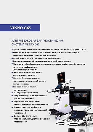 VINNO G65 ультразвуковая жүйесінің сипаттамасы, ерекшеліктері және функциялары