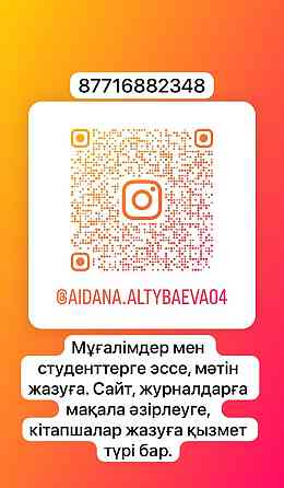 QR-код для доступа к Instagram-аккаунту @aidana.altybaeva04