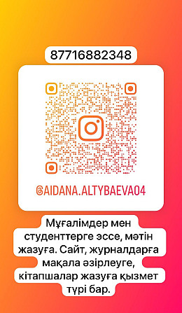 QR-код для доступа к Instagram-аккаунту @aidana.altybaeva04