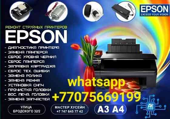 Ремонт струйных принтеров Epson с диагностикой и заменой запчастей