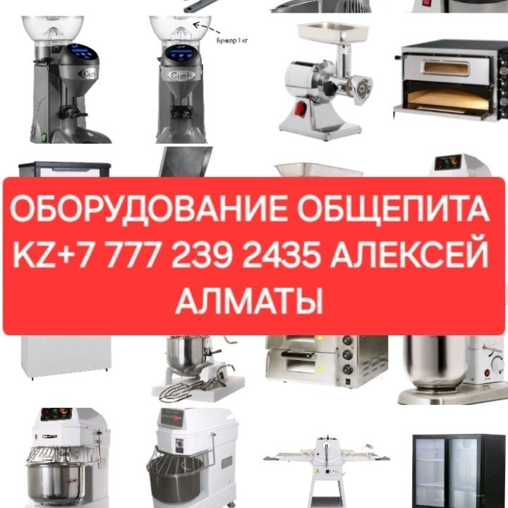 Various commercial kitchen equipment including mixers, ice machines, and refrigerators with contact information