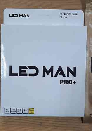 Упаковка светодиодной ленты LED MAN PRO+