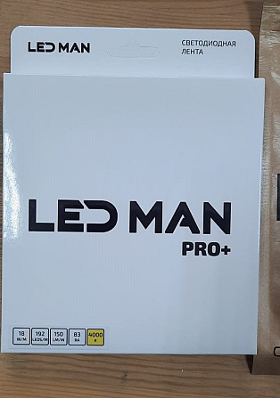 Упаковка светодиодной ленты LED MAN PRO+