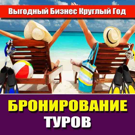 Продажа готового бизнеса. Туристический Агрегатор. (6в1). Петропавловск қаласы