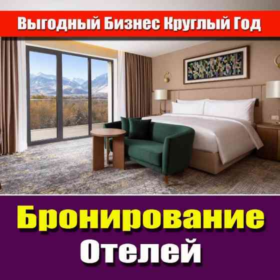 Продажа готового бизнеса. Туристический Агрегатор. (6в1). Петропавловск қаласы