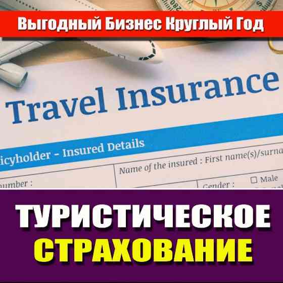 Продажа готового бизнеса. Туристический Агрегатор. (6в1). Петропавловск қаласы