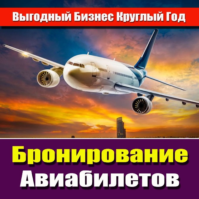 Арзан және қолайлы ұсыныстарға акцентпен әуе билеттерін броньдау