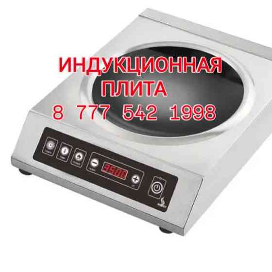 Индукционная плита Airhot IP3500 WOK предназначена для приготовления блюд в наплитной посуде на пред Алматы қаласы