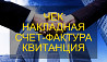 Чек, накладная, шот-фактура, квитанция, техниканың жоғары ғимараттары фонында қол жеткізу.