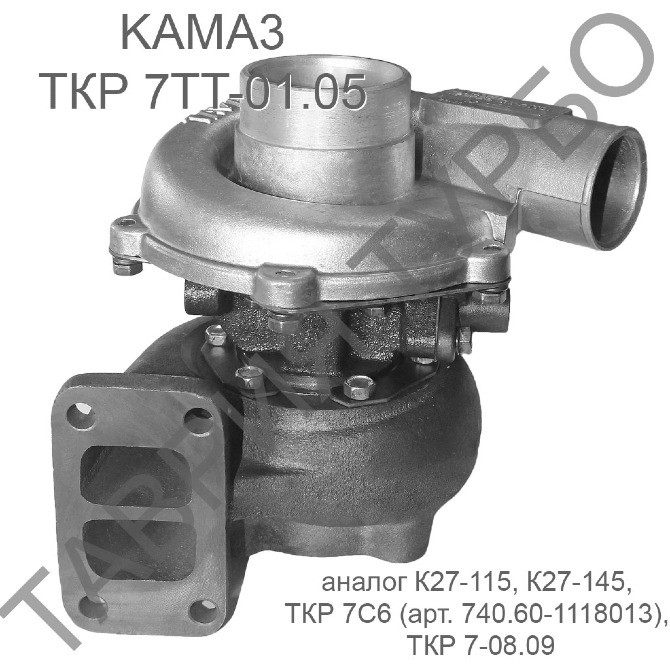 КАМА3 TKR 7ТТ 01.05 турбонаддувінің суреті