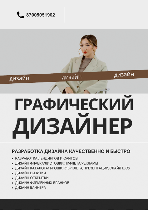 графикалық дизайнер реклама қызметтер дизайны