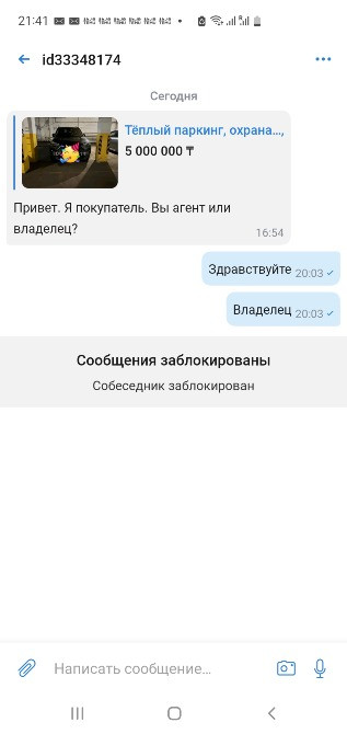 Сатып алушымен болған қарым-қатынастың скриншоты, мұнда 5 миллион теңге көлеміндегі баға талқыланады.