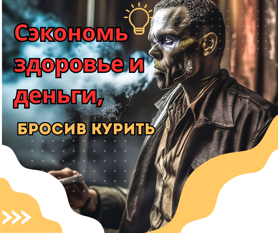 Человек, бросивший курить, задумчиво смотрит, демонстрируя здоровье и экономию денег