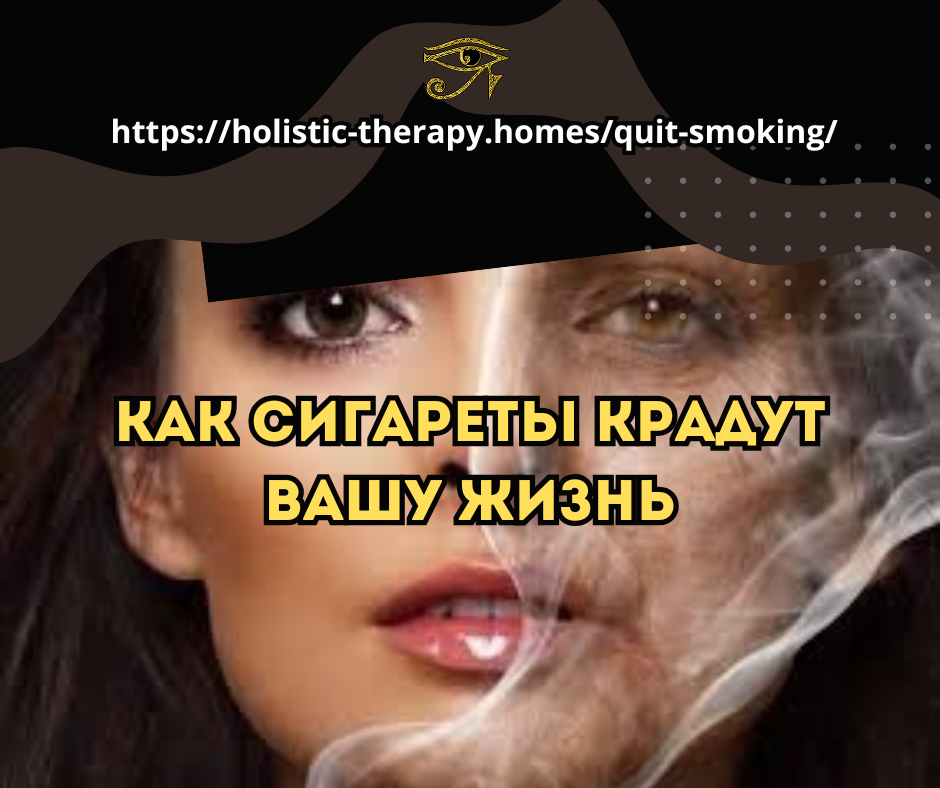 Темекі сіздің өміріңізді қалай ұрлайды