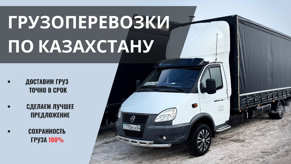 Грузовой автомобиль на фоне зимнего пейзажа с рекламой услуг грузоперевозок по Казахстану