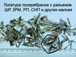 Пакет с множеством серебряных колец