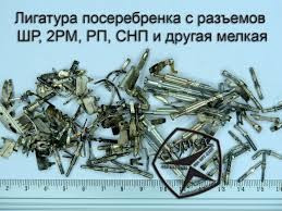 Разные мелкие металлические элементы, посеребрённые