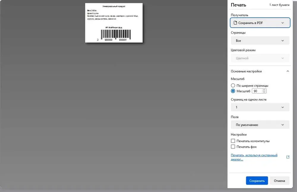 Баспаның параметрлері мен преференциялары бар баспа терезесі